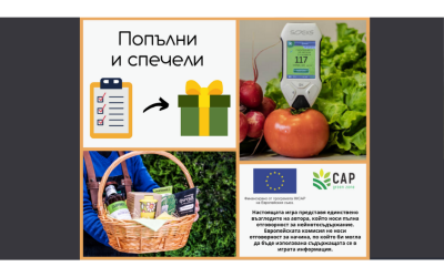 Попълни анкетата на CAP Green Zone и спечели