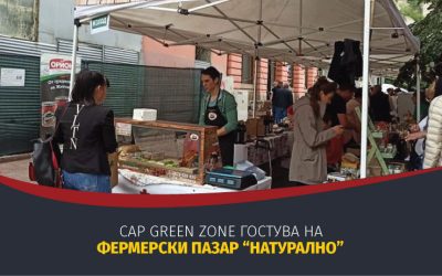 CAP Green Zone гостува на Фермерски пазар „Натурално“ в Пловдив