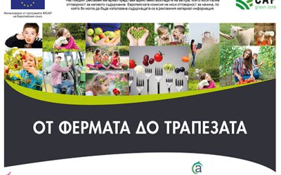 Пролетен фестивал „От фермата до трапезата“ ще се проведе в София на 22 май